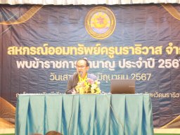 สหกรณ์พบข้าราชการบำนาญ 2567